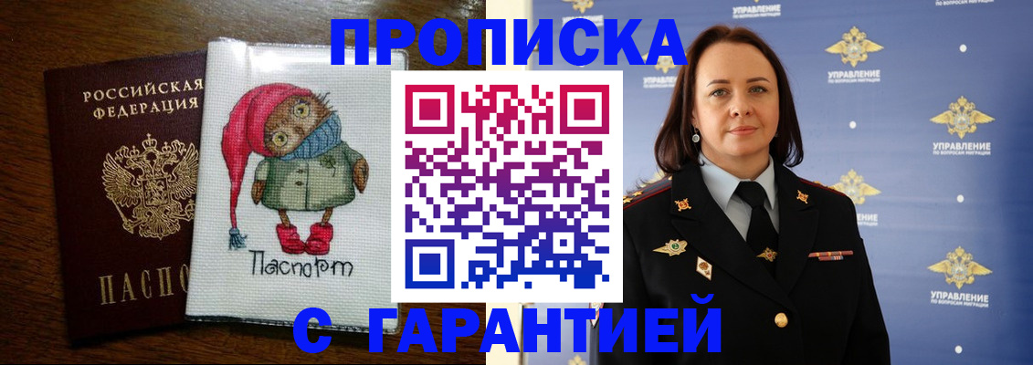 прописка гарантия в Бакале