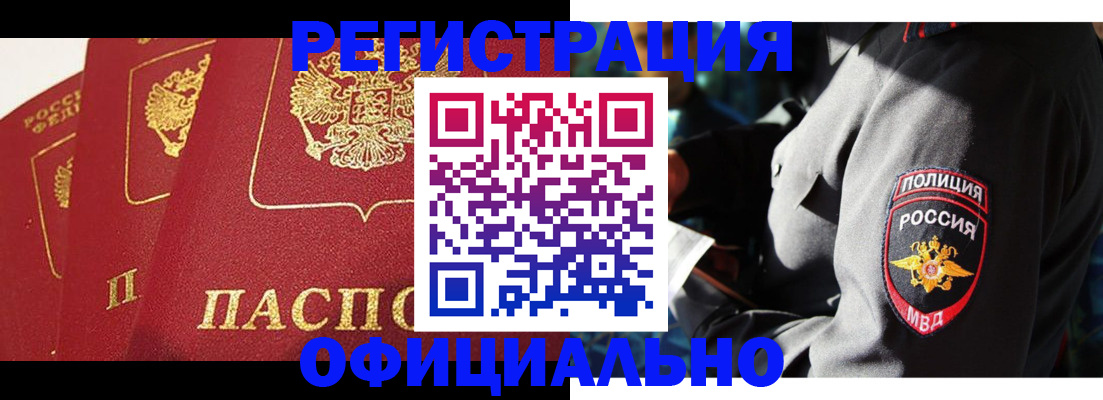 временная регистрация в Бакале