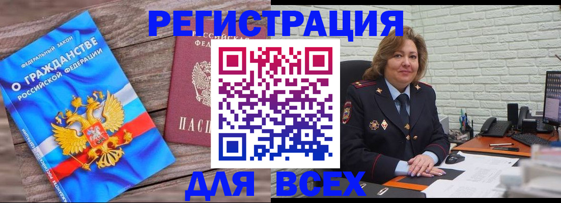 временная регистрация 2025 в Бакале