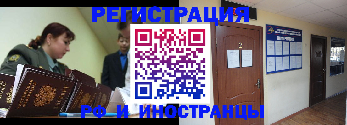 временная регистрация для школы в Бакале