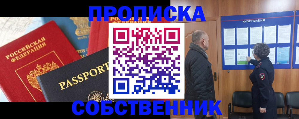 прописка гарантия в Бакале