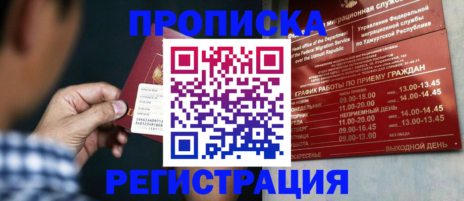 прописка ребенка в Бакале
