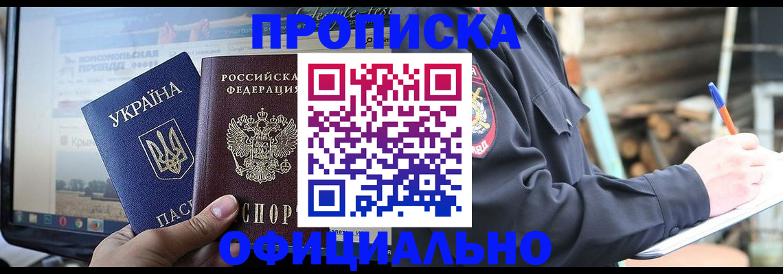 прописка гарантия в Бакале